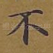 不