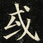 或