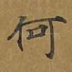 何