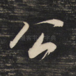 公