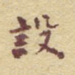 设
