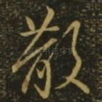 散