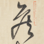 侯