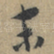 末