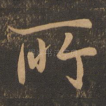所