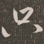 只