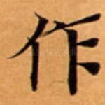 作