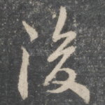 后