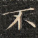 不