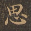 思