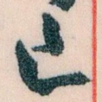 已