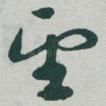 望