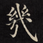 几