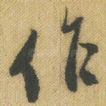 作
