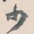 少