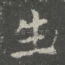 生