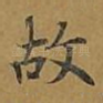 故