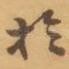 於
