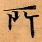 所