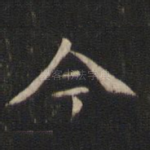 今