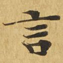 言