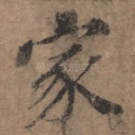 家