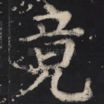 竟
