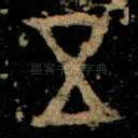 五