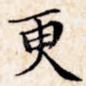 更
