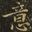 意