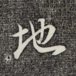 地