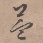 益