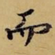 而