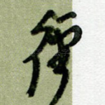 径