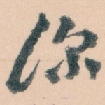 深
