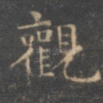 观