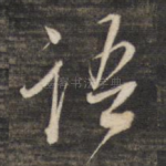 语