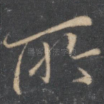 所