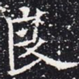 良