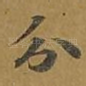 分