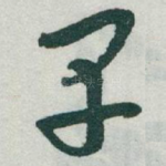 早