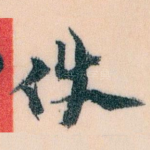 件