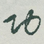 功