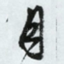 月