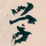 学