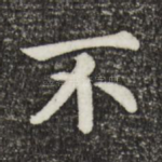 不