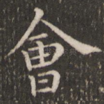 会
