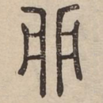 卯