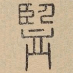 監