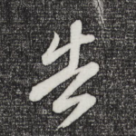 告